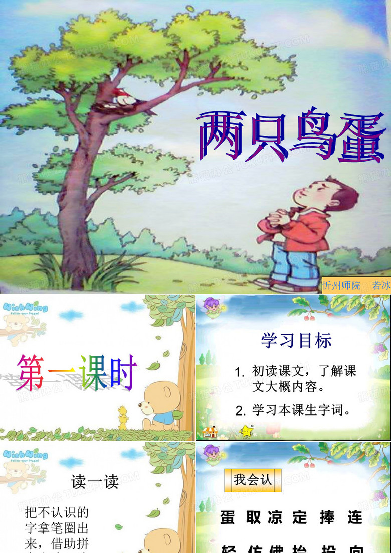 《两只鸟蛋》