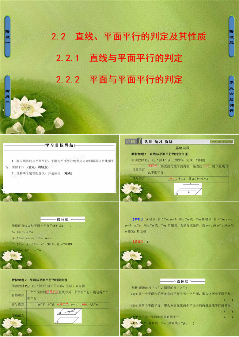 直线与平面平行的判定  平面与平面平行的判定.ppt