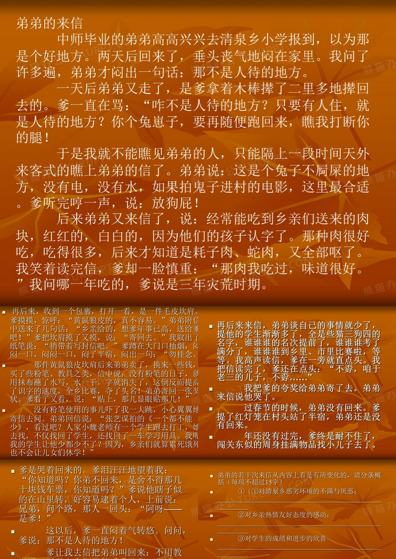 弟弟的来信