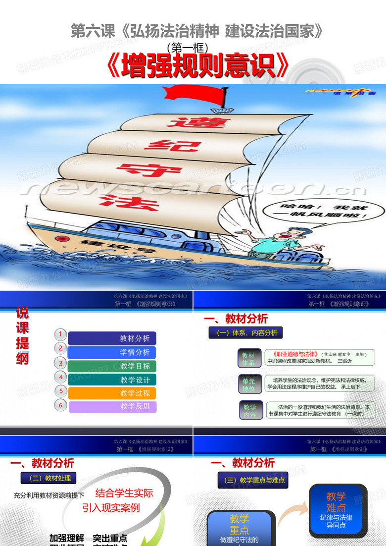 说课《职业道德与法律...