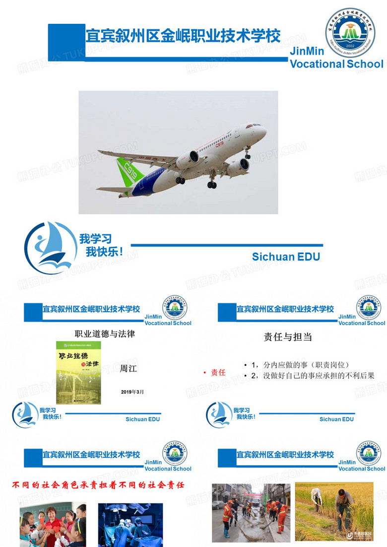 中职职业道德与法律 哈工大2