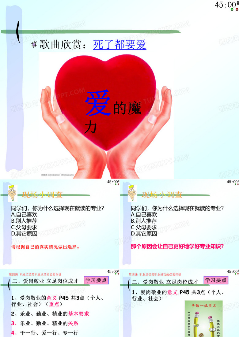 职业道德与法律  爱岗敬业 立足岗位成才