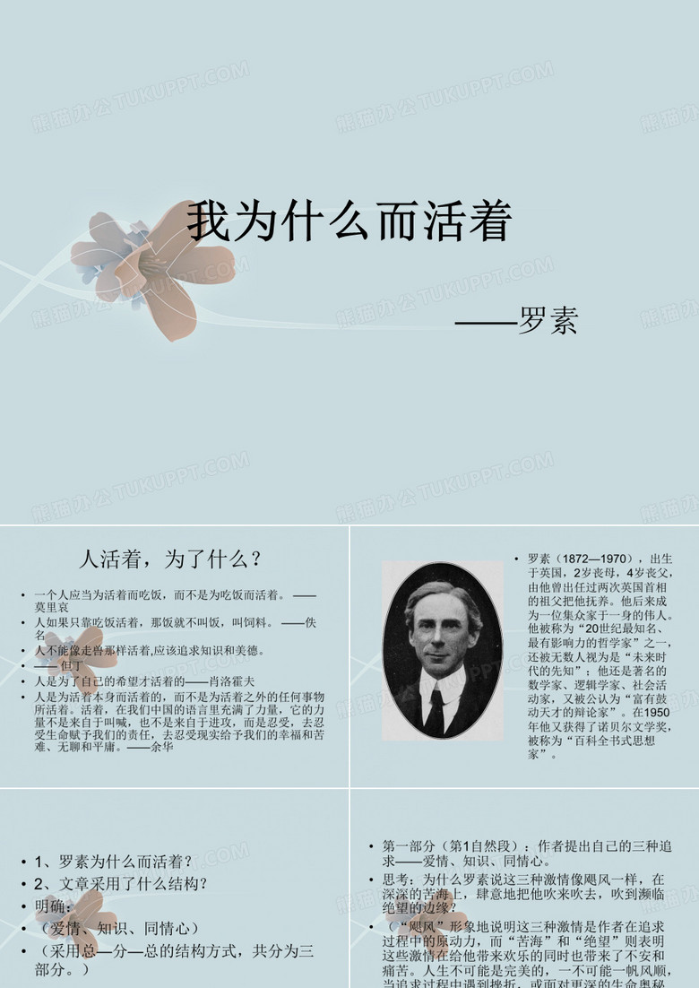 我为什么而活着ppt