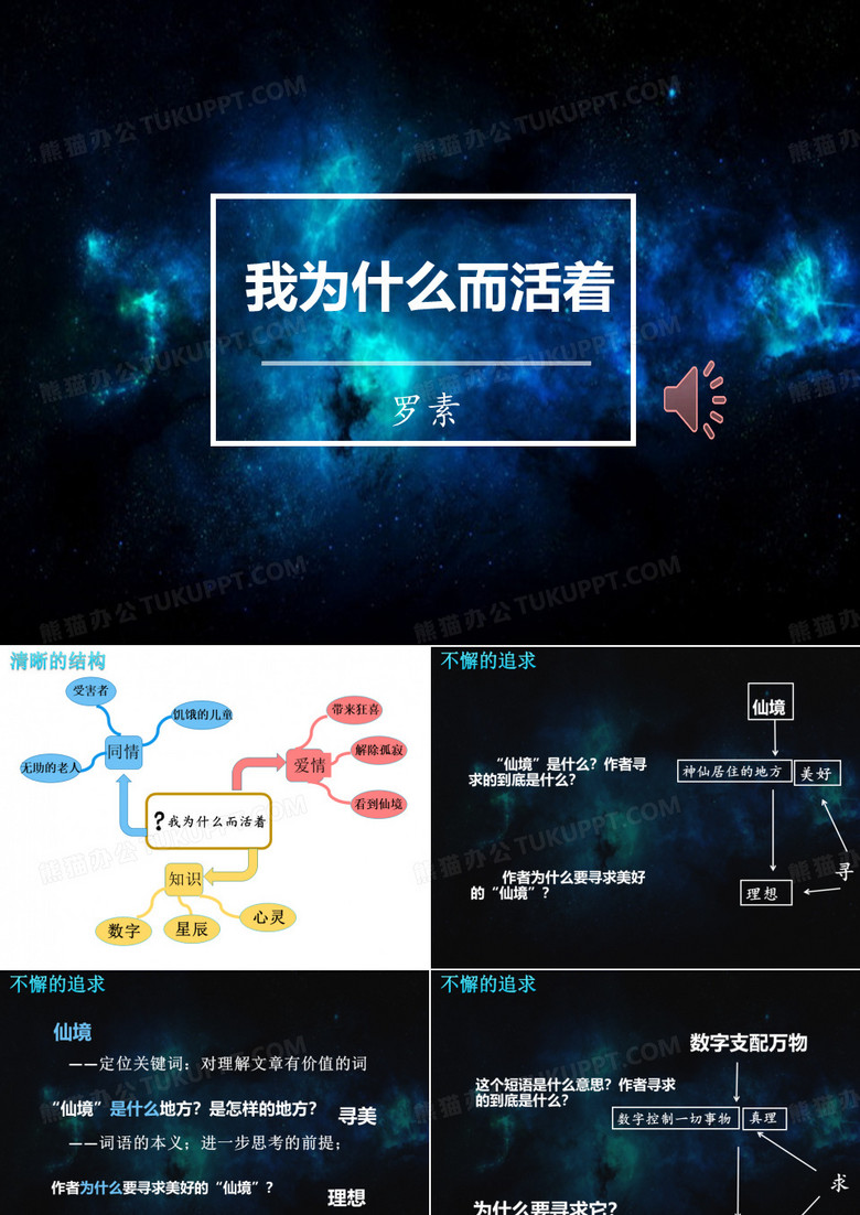 《我为什么而活着》PPT