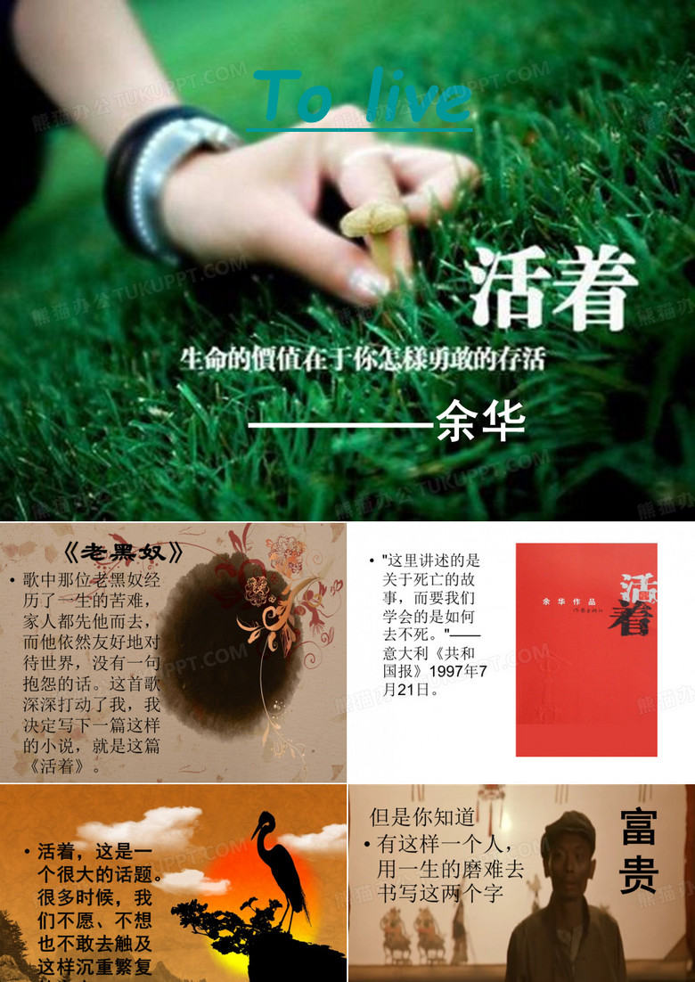 活着读书报告会.ppt