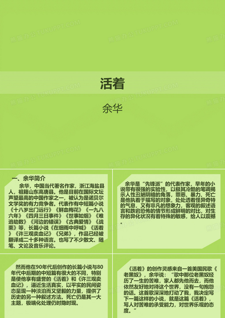 活着-余华  (整本书阅读)