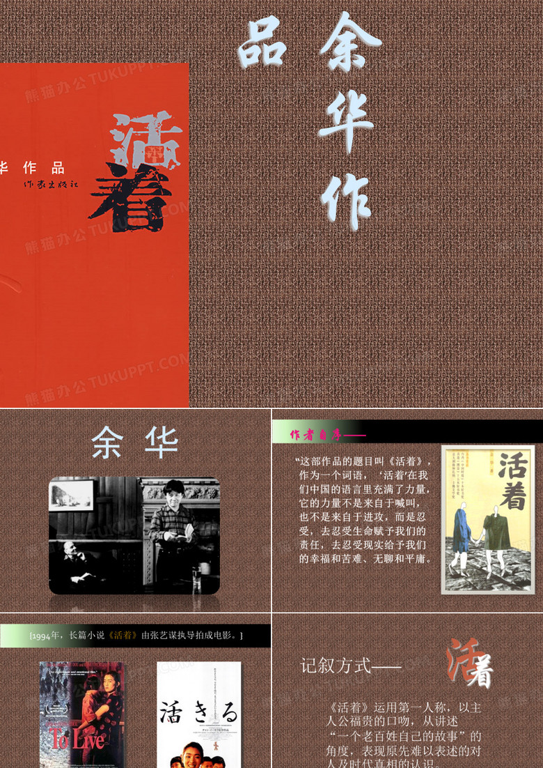 读书心得余华的《活着》ppt