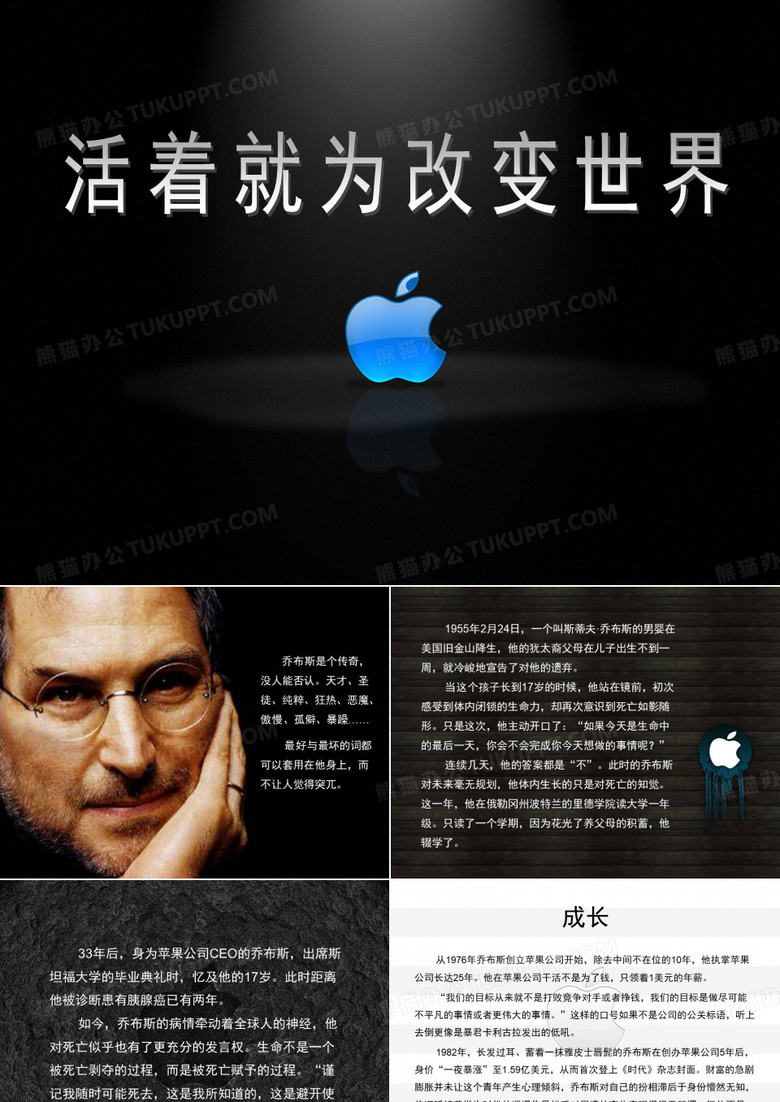 活着就为改变世界PPT