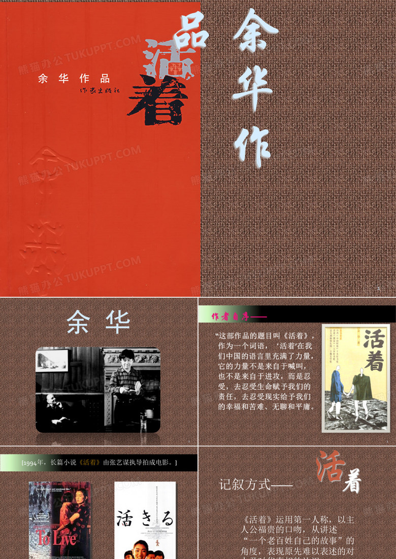 读书心得余华的《活着》ppt课件