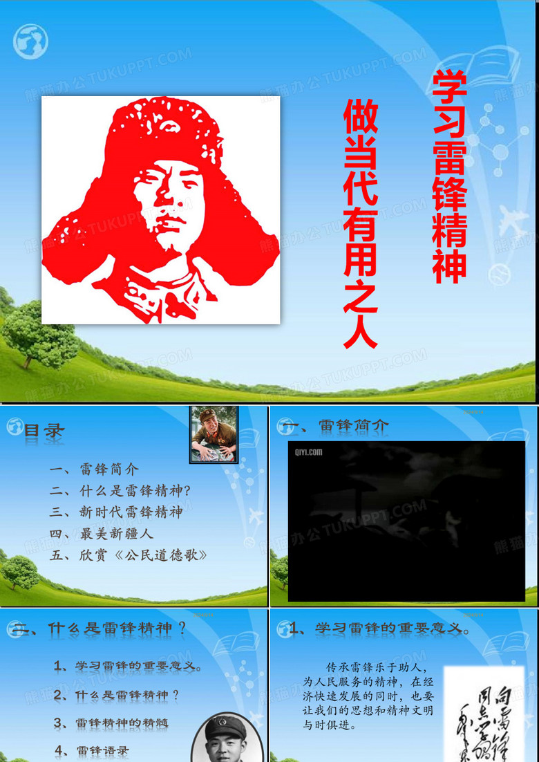 团课学习雷锋精神.ppt