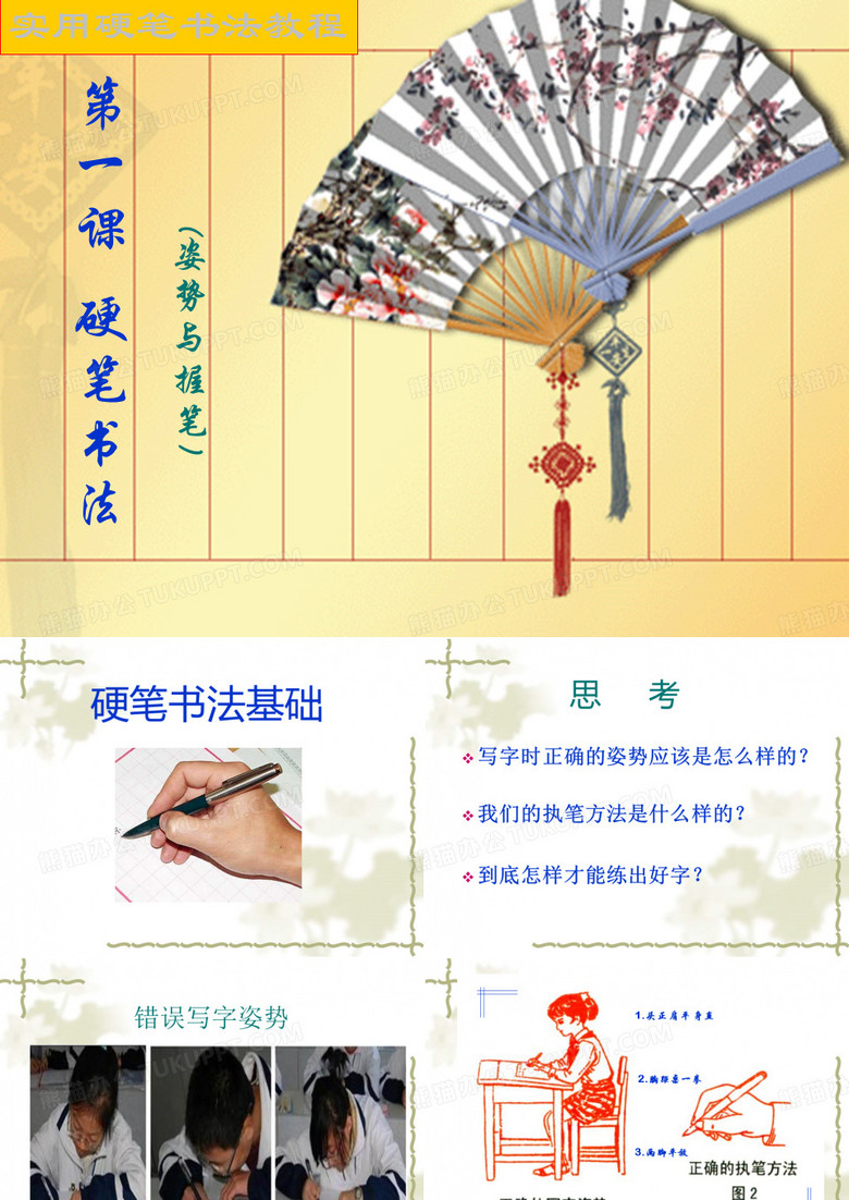 硬笔书法基础写字姿势和执笔方法