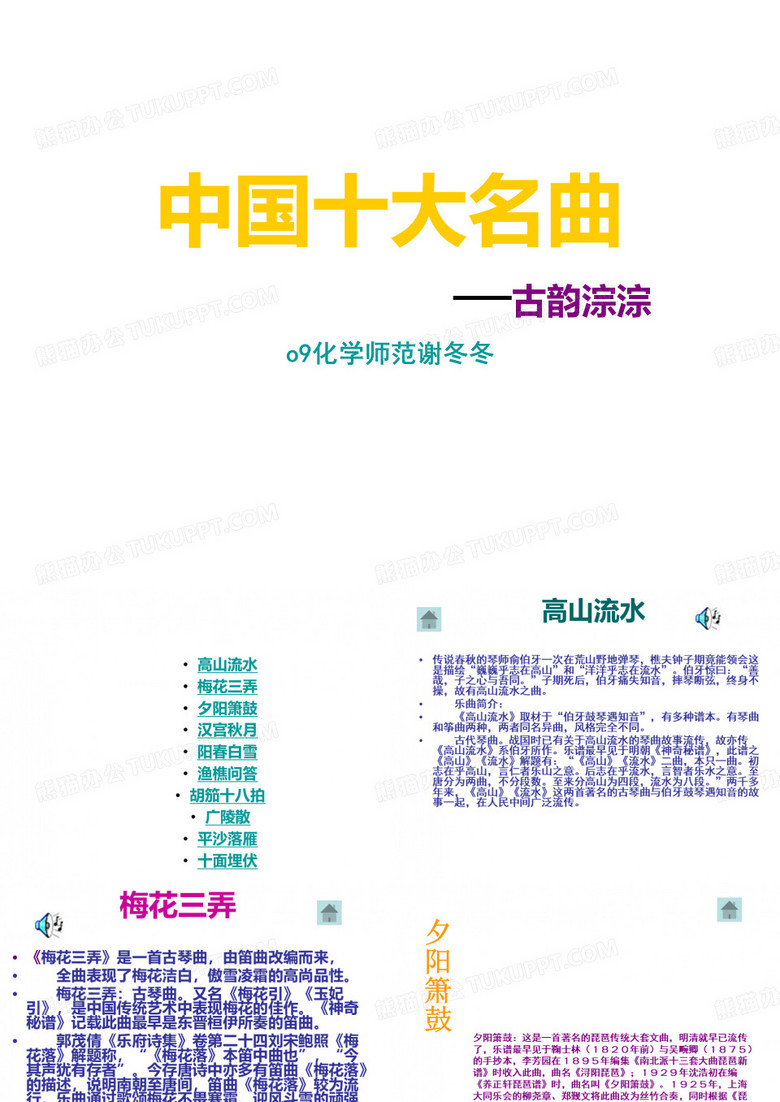 中国十大名曲