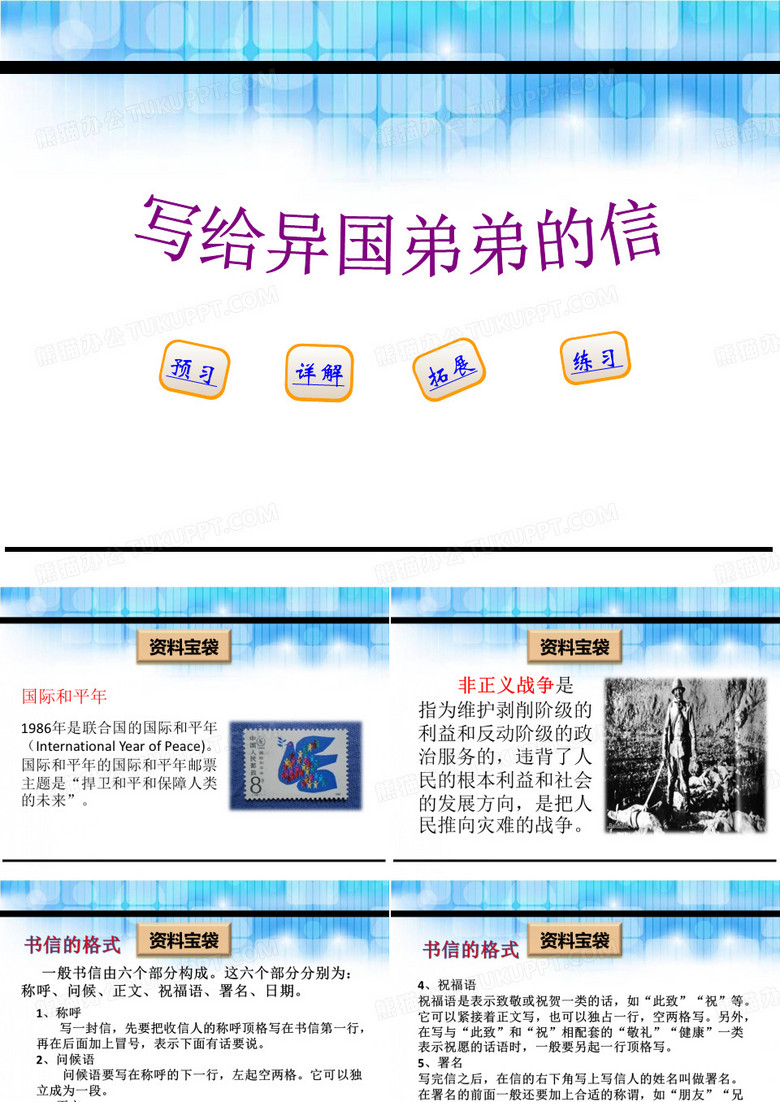 《写给异国弟弟的信》PPT