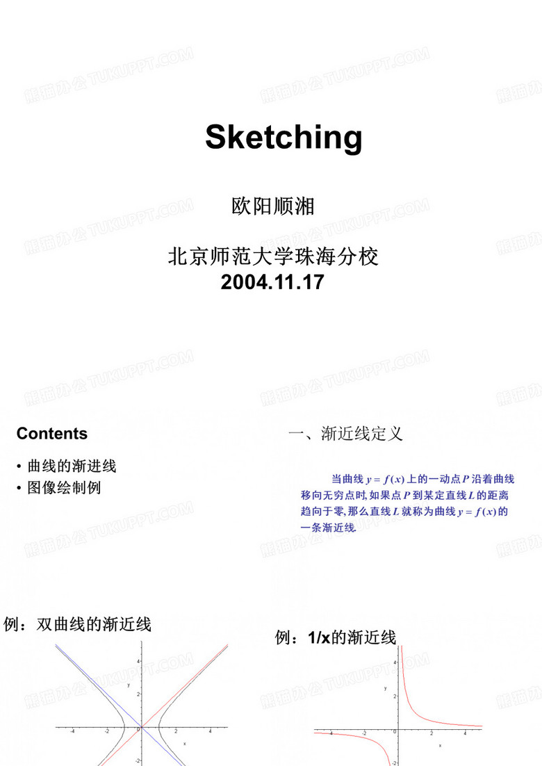 曲线的渐进线