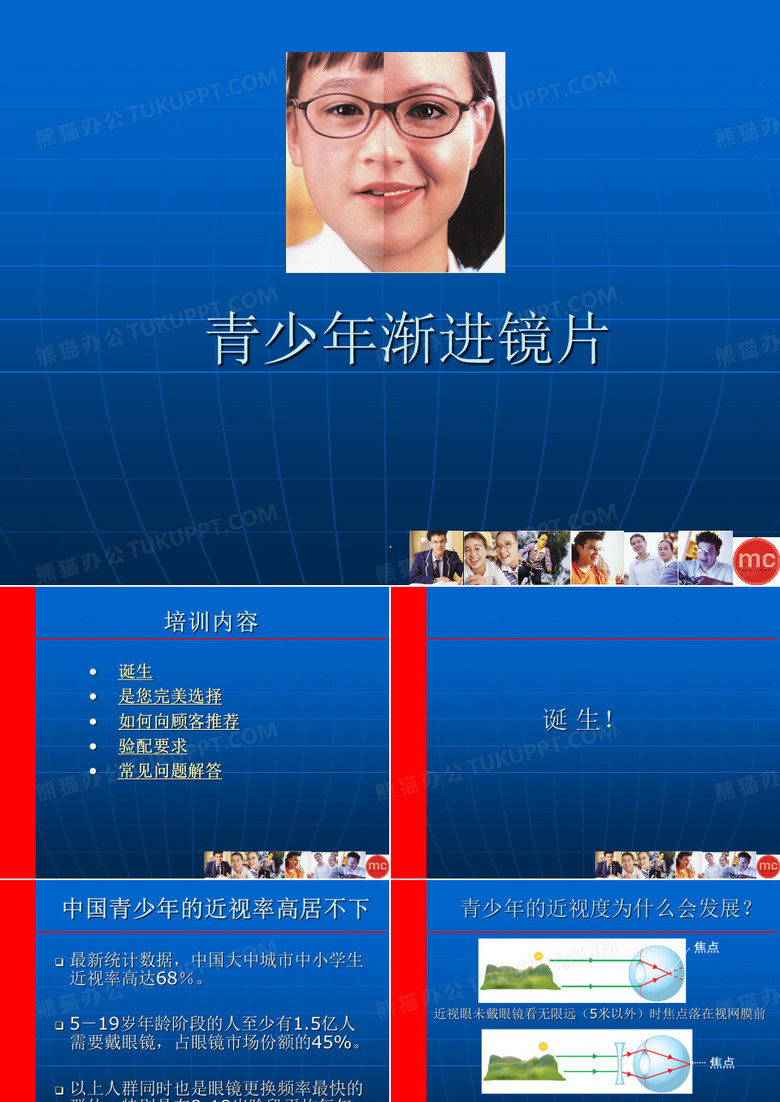 青少年渐进镜片