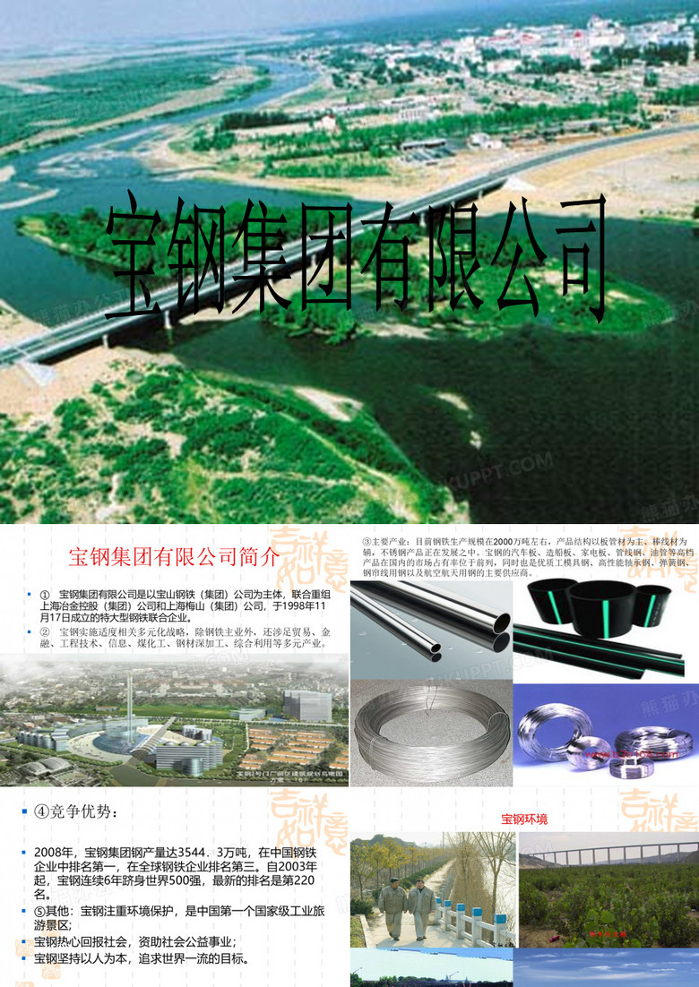 宝钢