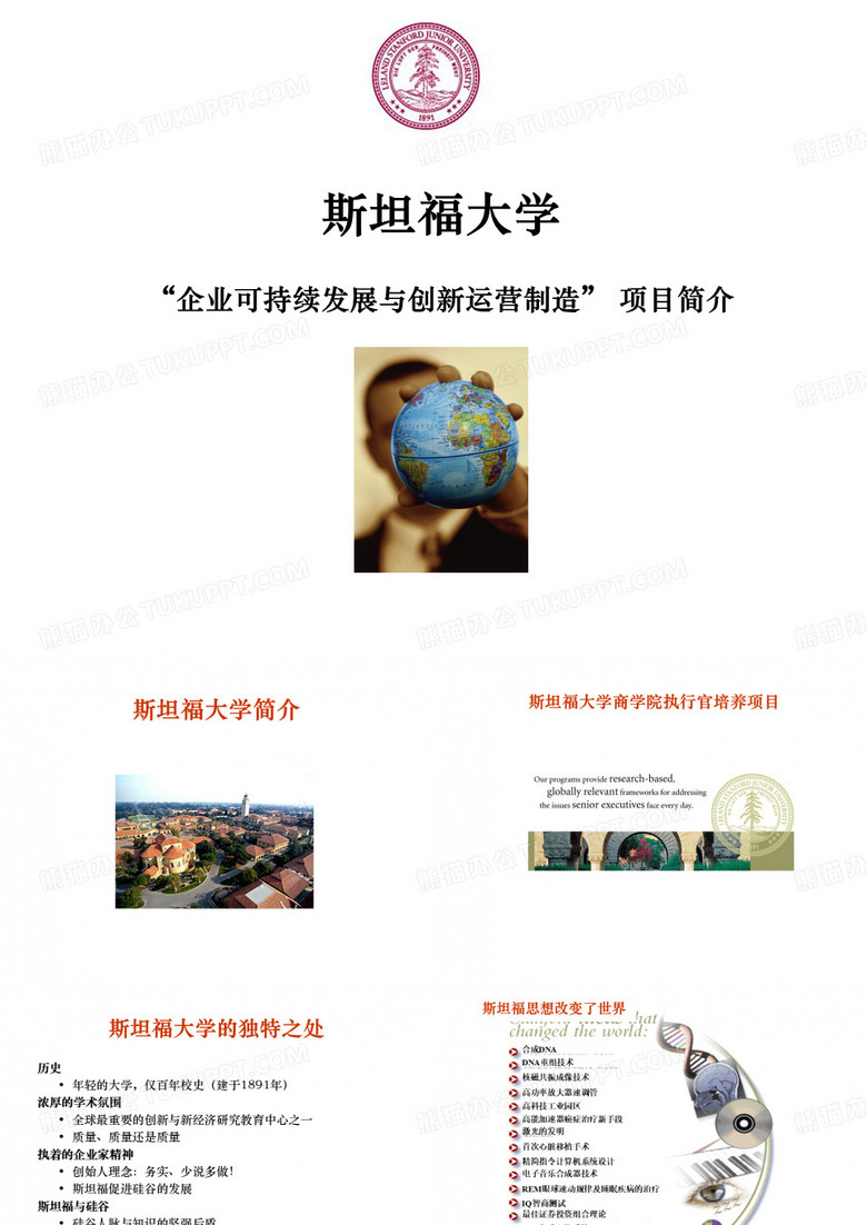 斯坦福与硅谷-StanfordUniversity