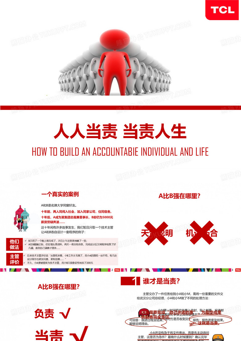 当责培训教材