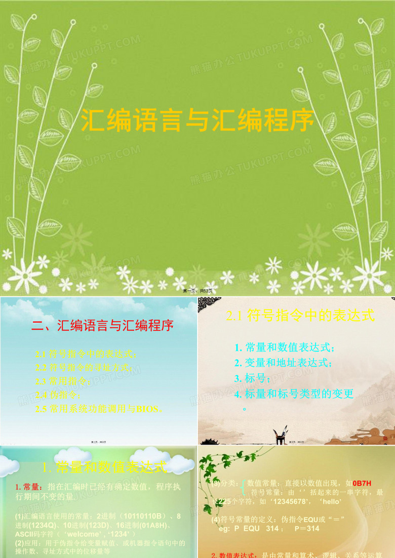 汇编语言与汇编程序
