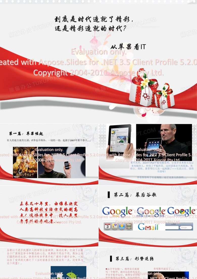2019从苹果的发展看个整手机的发展.ppt