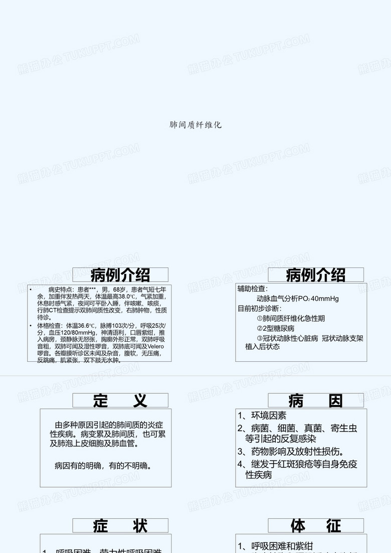肺间质纤维化 PPT