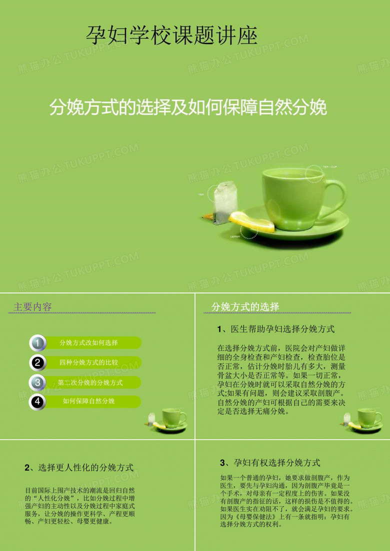 [学习]分娩方式的选择
