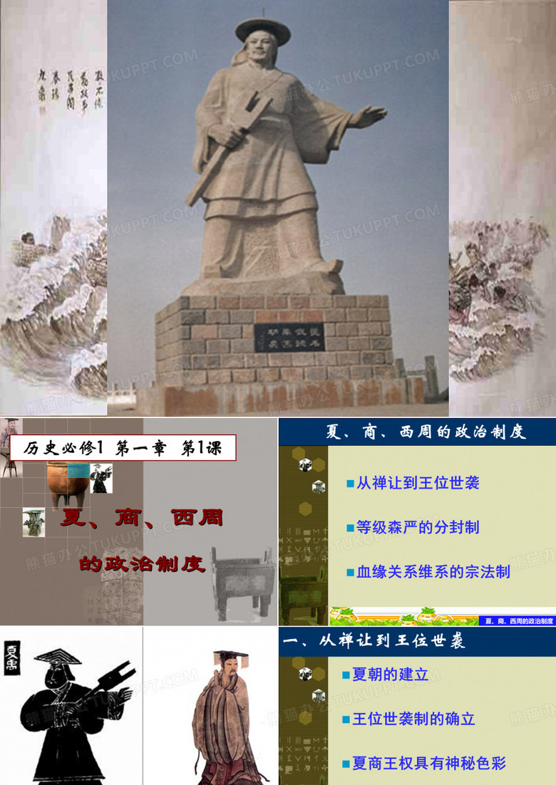 高一历史必修一 