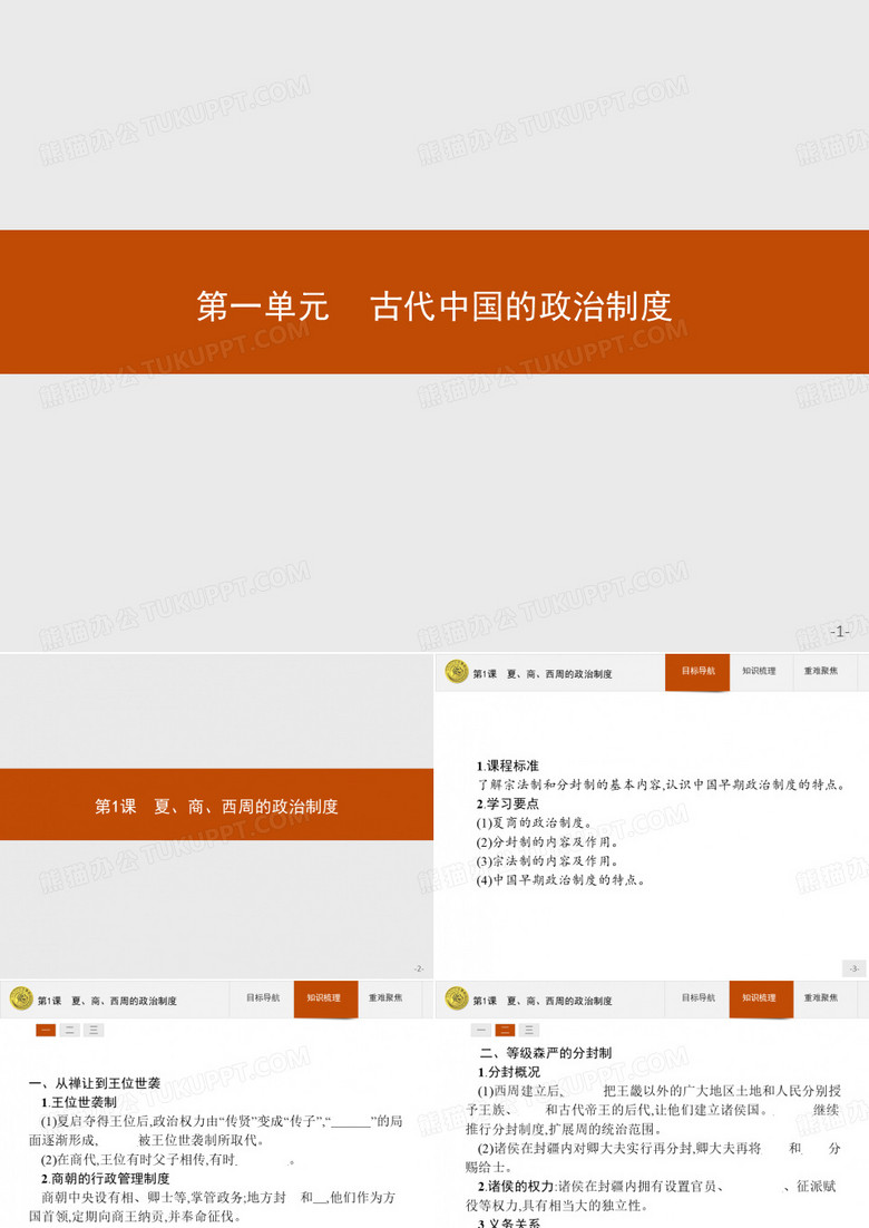 高一历史必修一1