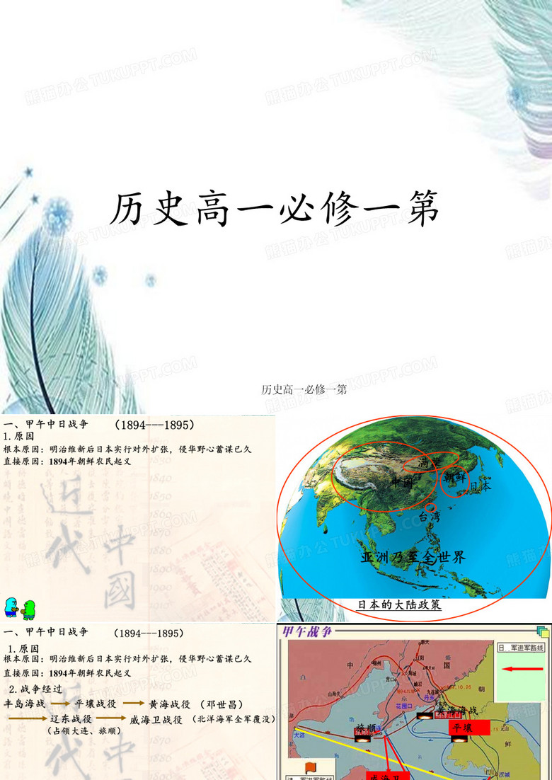 历史高一必修一第