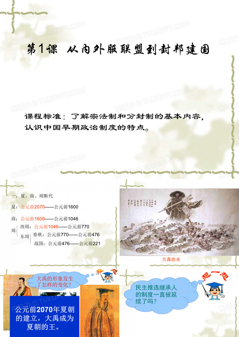 高一历史必修一第一课