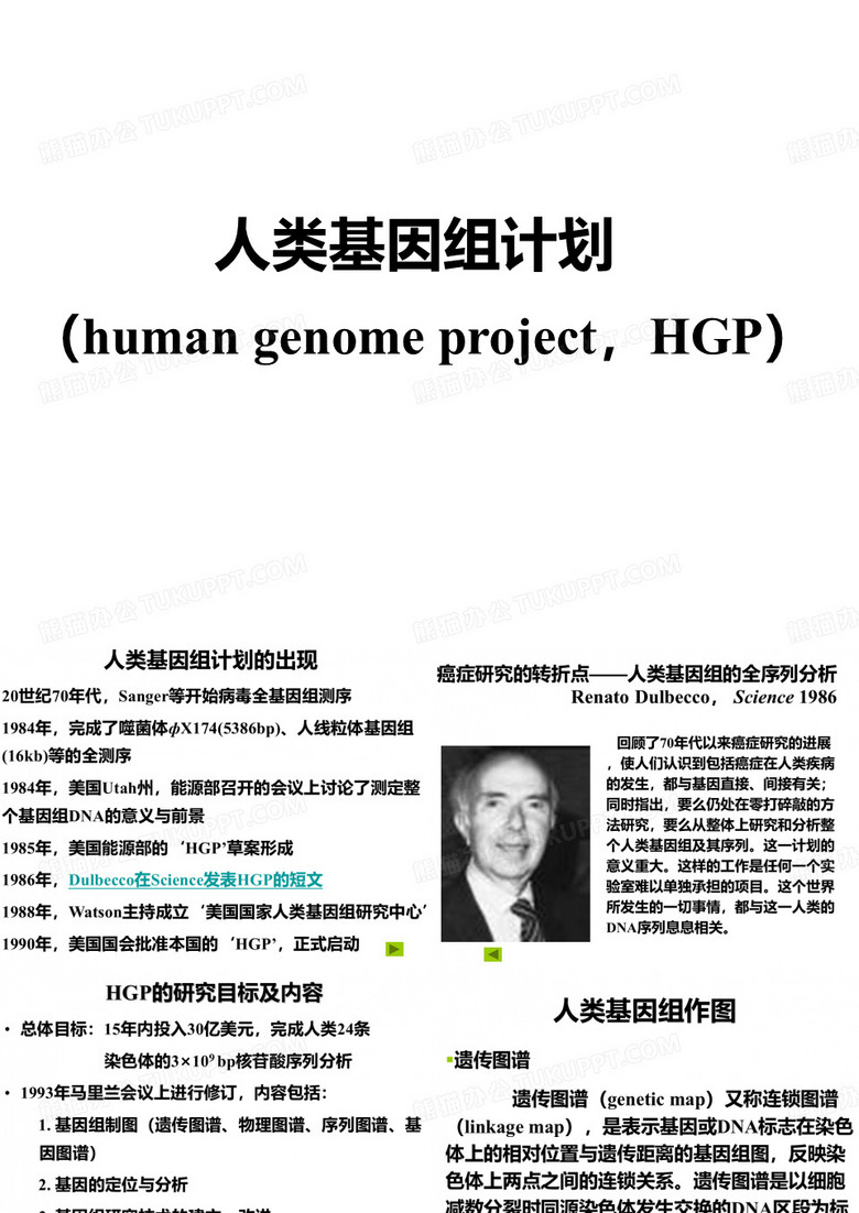 人类基因组计划