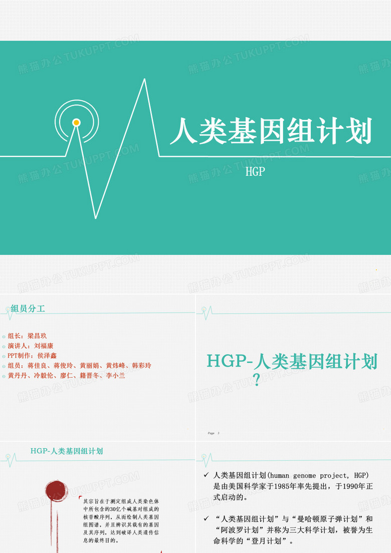 人类基因组计划
