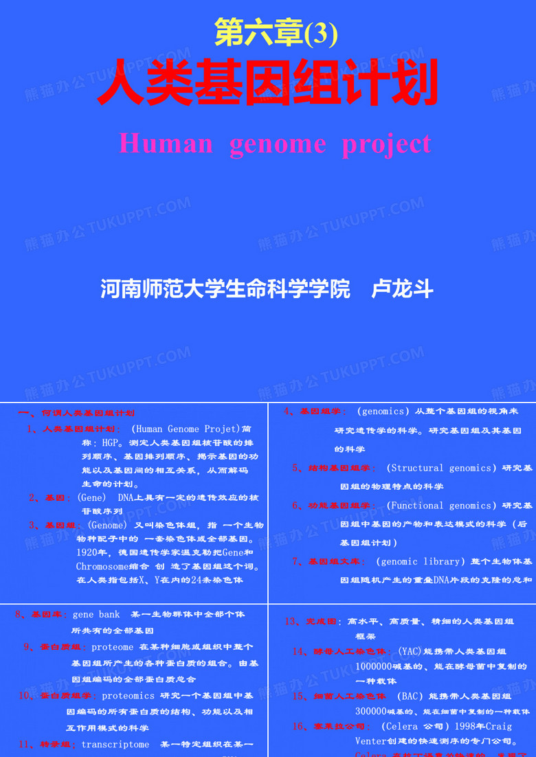 人类基因组计划