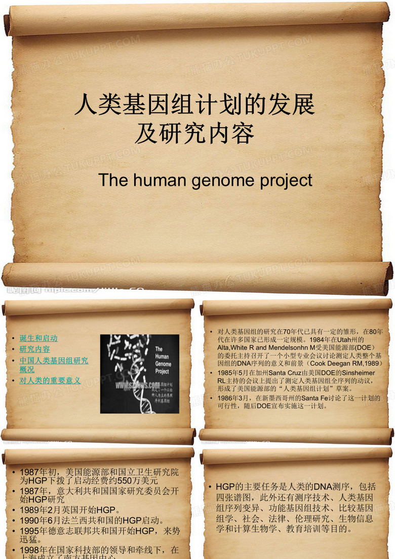 人类基因组计划