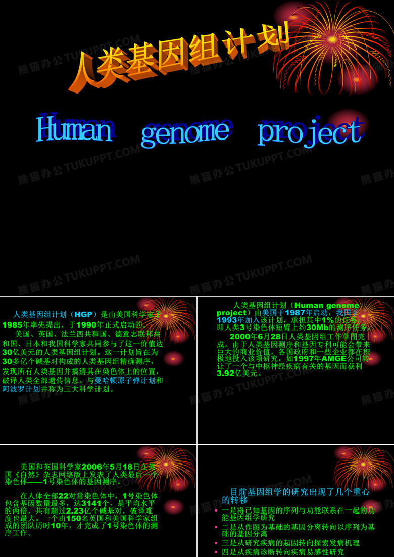 人类基因组计划