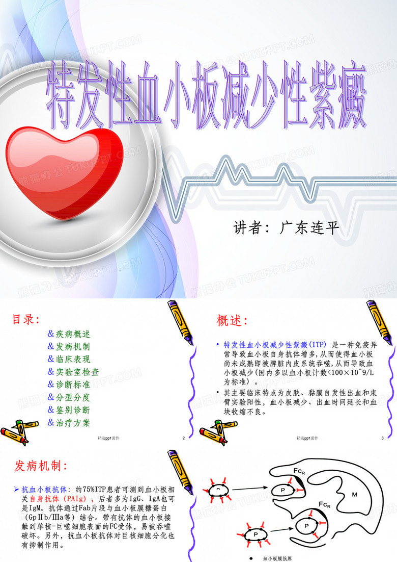 特发性血小板减少性紫癜