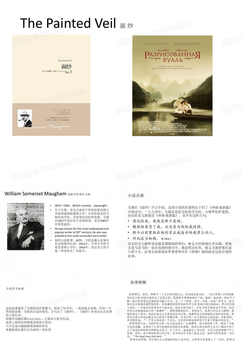 面纱(毛姆)