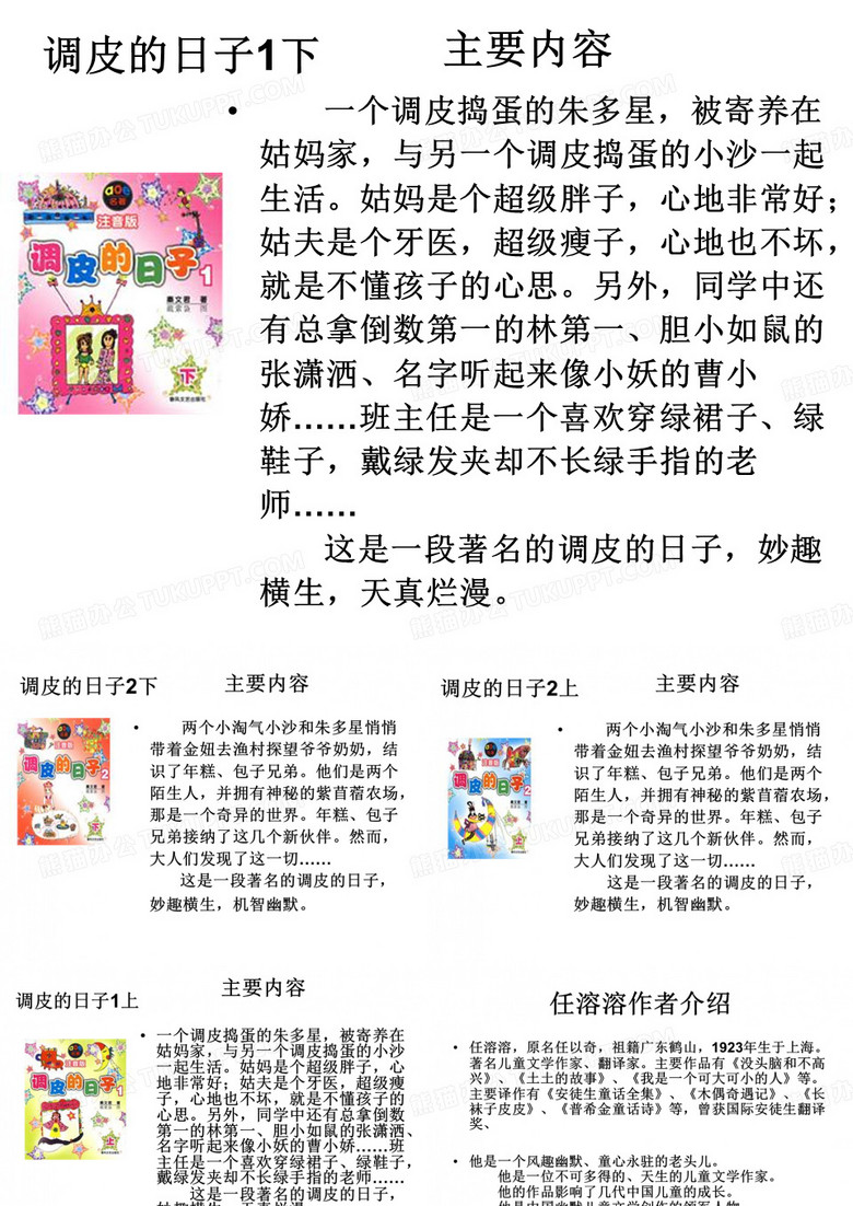 调皮的日子
