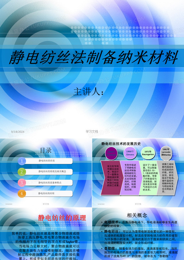 静电纺丝法制备纳米材料