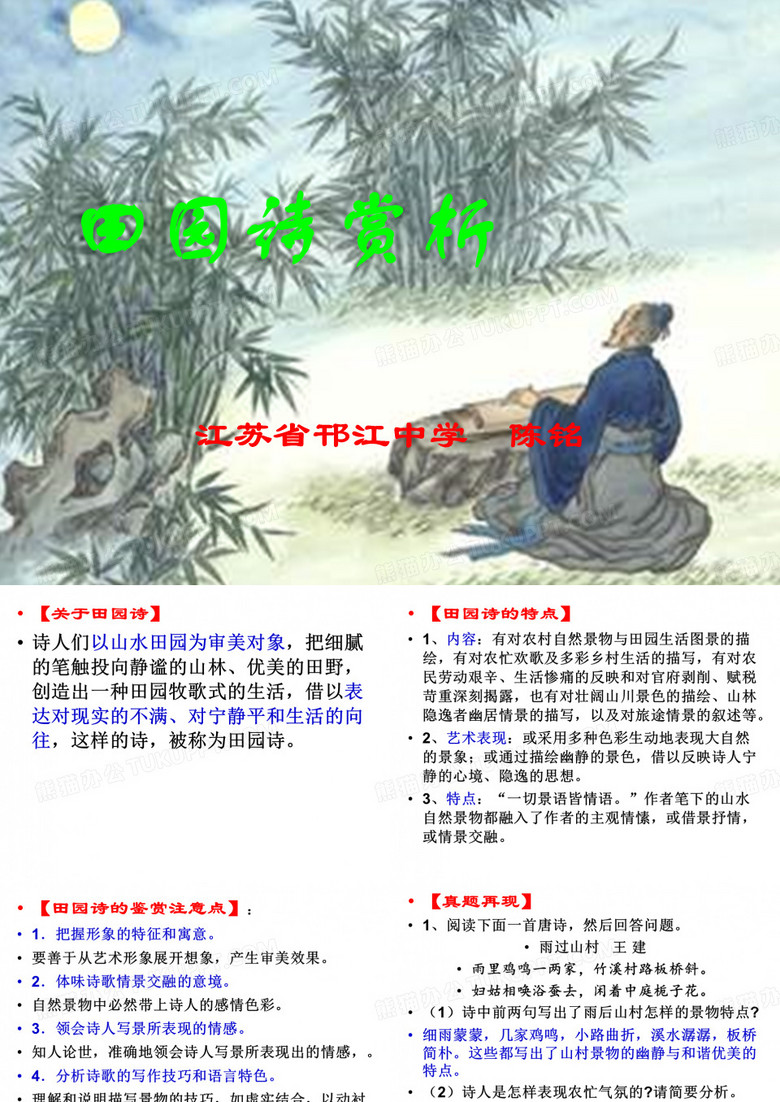 田园诗赏析