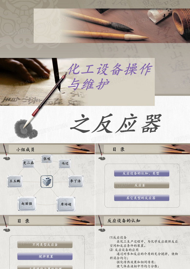 反应器