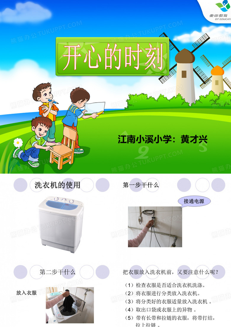 洗衣机的使用