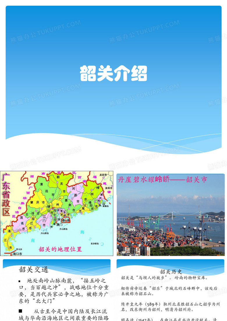 韶关介绍