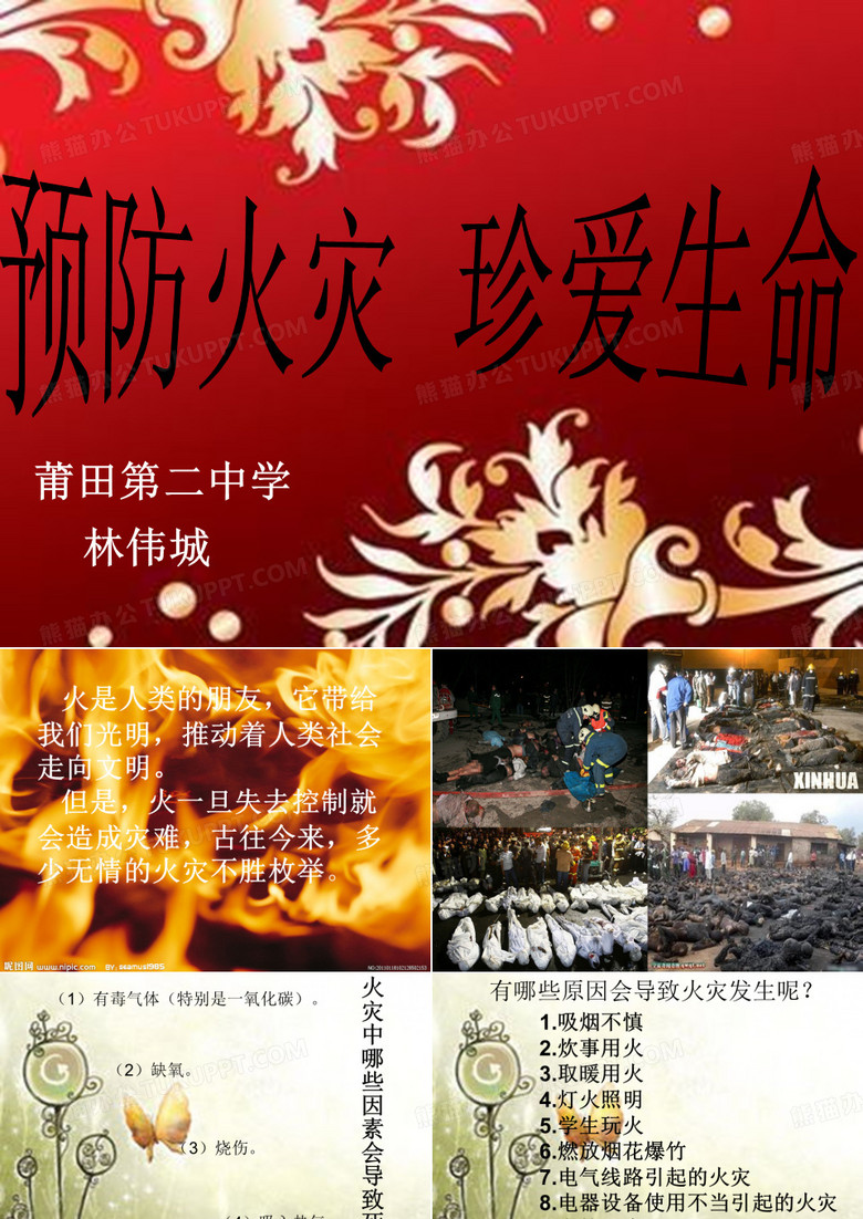 莆田第二中学