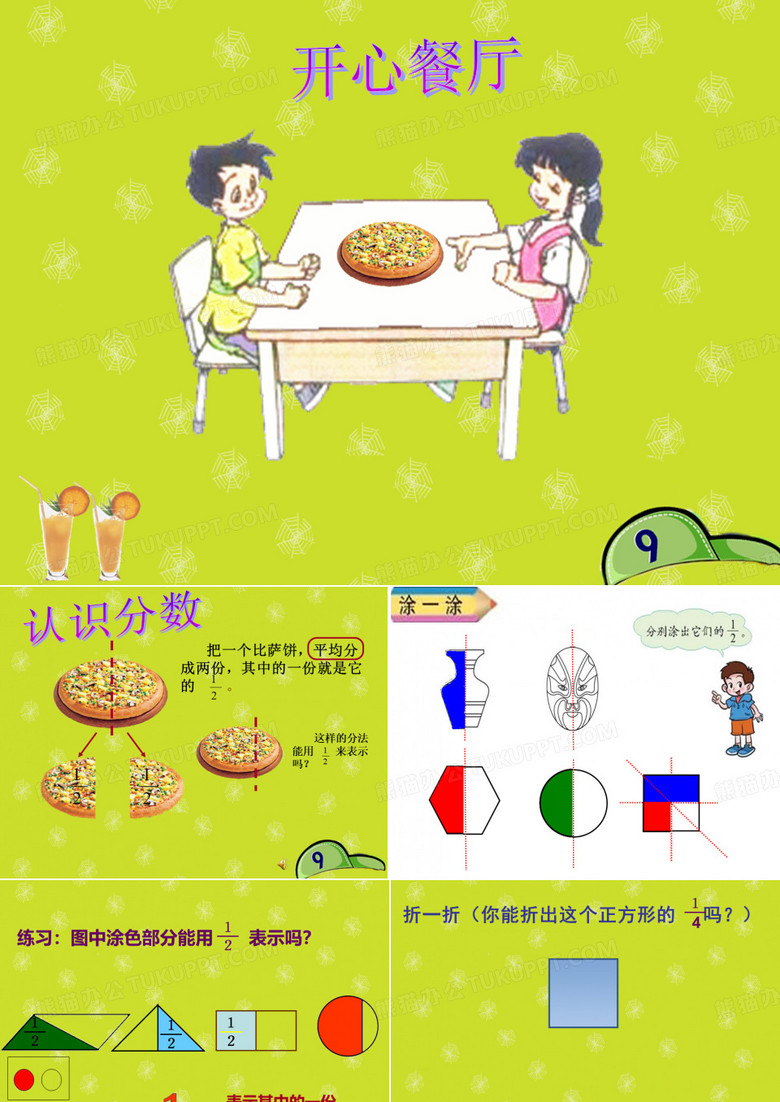 吃西瓜