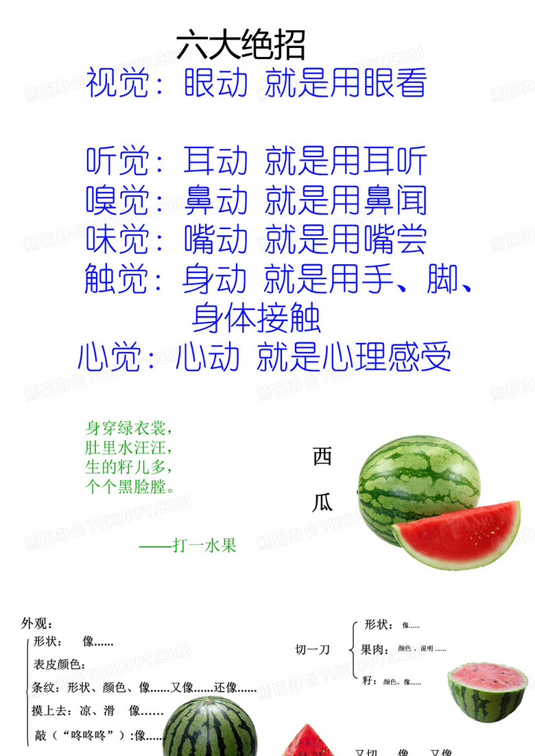 吃西瓜