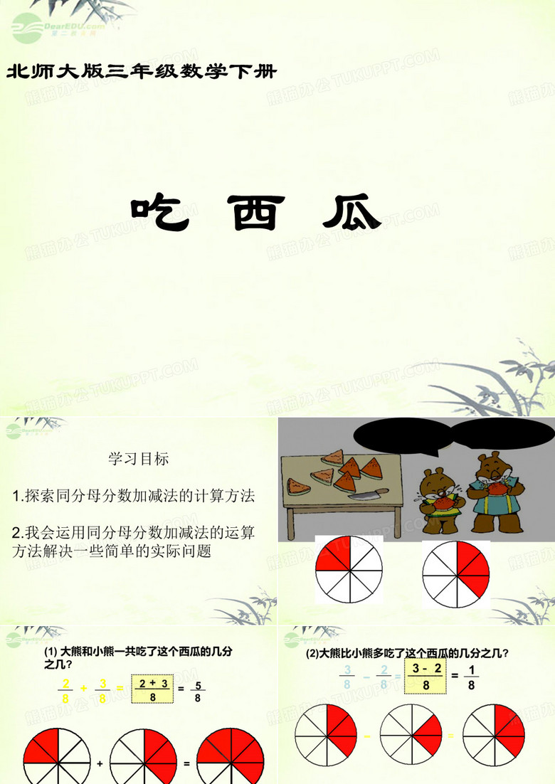 吃西瓜课件