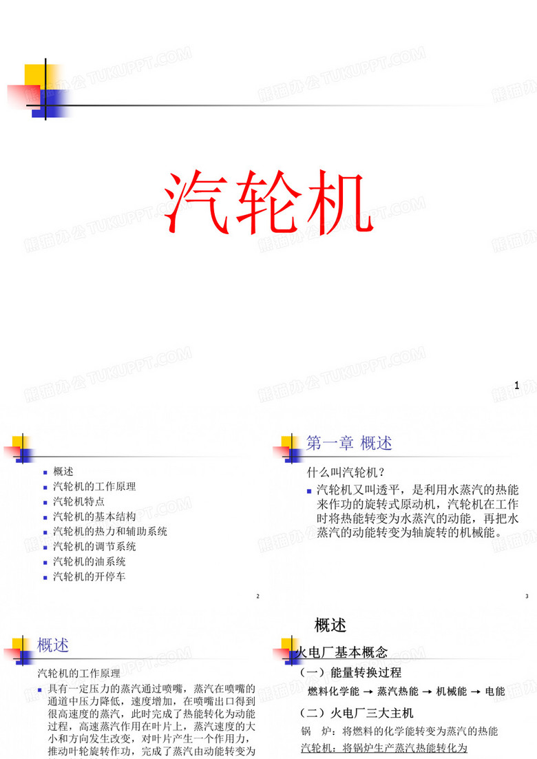 汽轮机课件