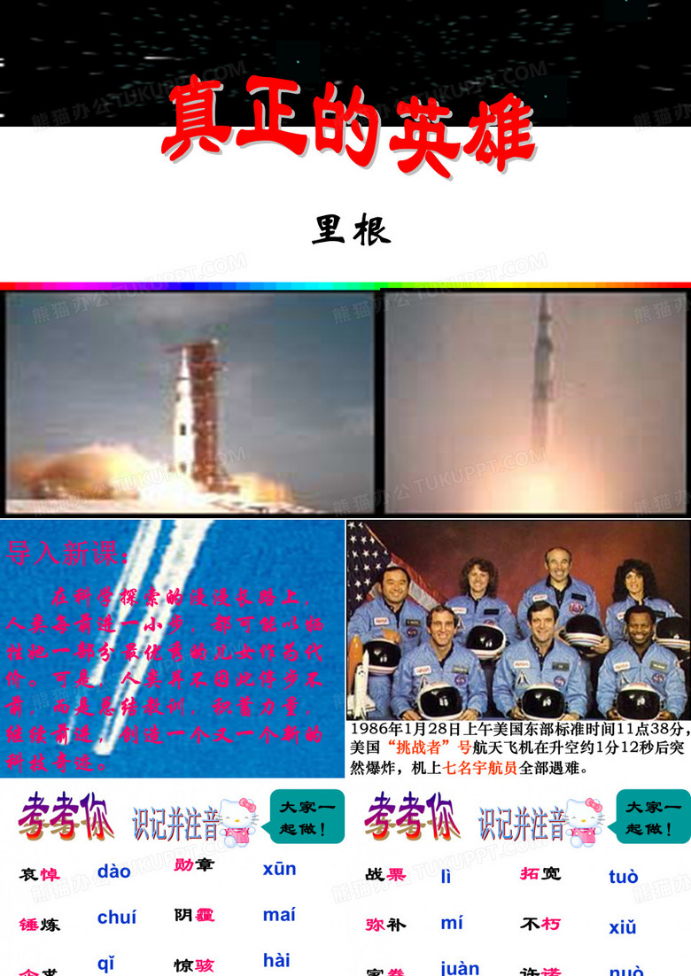 真正的英雄1