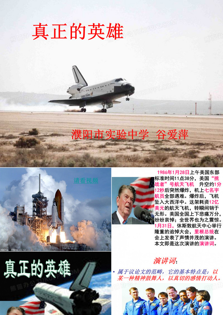 22、真正的英雄
